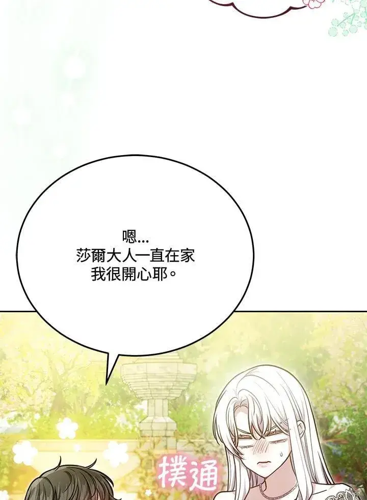 漫画《男主的侄子太喜欢我了》第81话第38张图