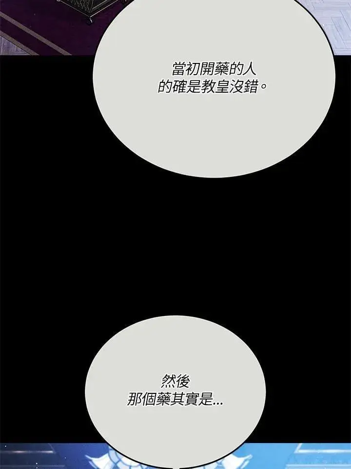 漫画《男主的侄子太喜欢我了》第81话第4张图