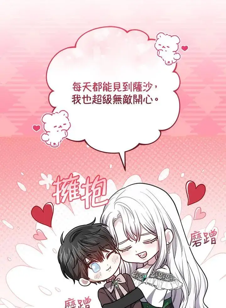 漫画《男主的侄子太喜欢我了》第81话第40张图