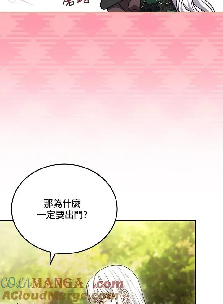 漫画《男主的侄子太喜欢我了》第81话第41张图