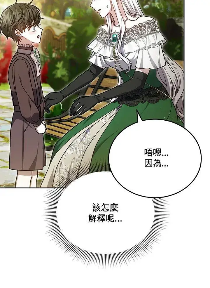 漫画《男主的侄子太喜欢我了》第81话第42张图