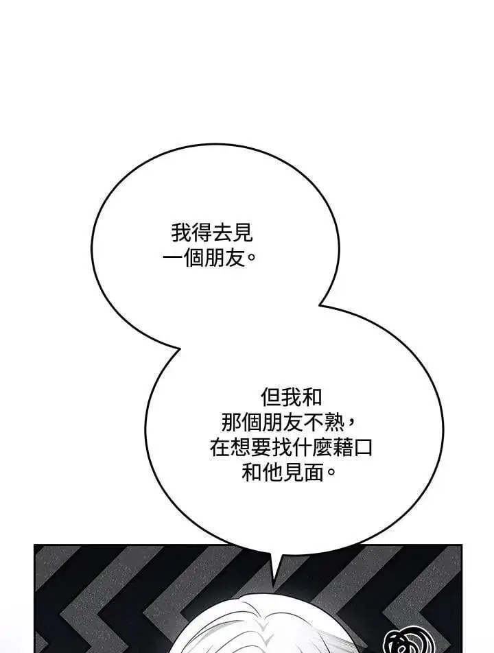 漫画《男主的侄子太喜欢我了》第81话第43张图