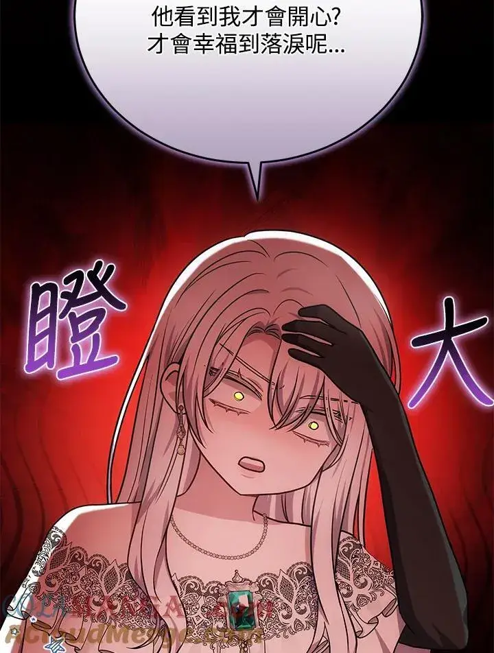 漫画《男主的侄子太喜欢我了》第81话第45张图