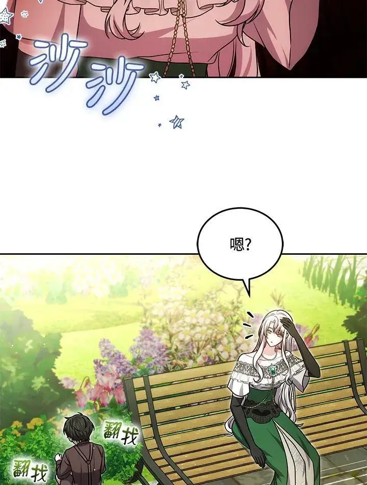 漫画《男主的侄子太喜欢我了》第81话第46张图