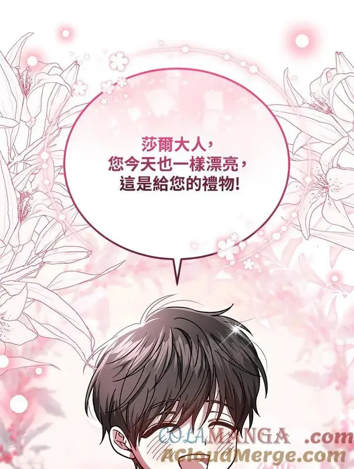 漫画《男主的侄子太喜欢我了》第81话第49张图