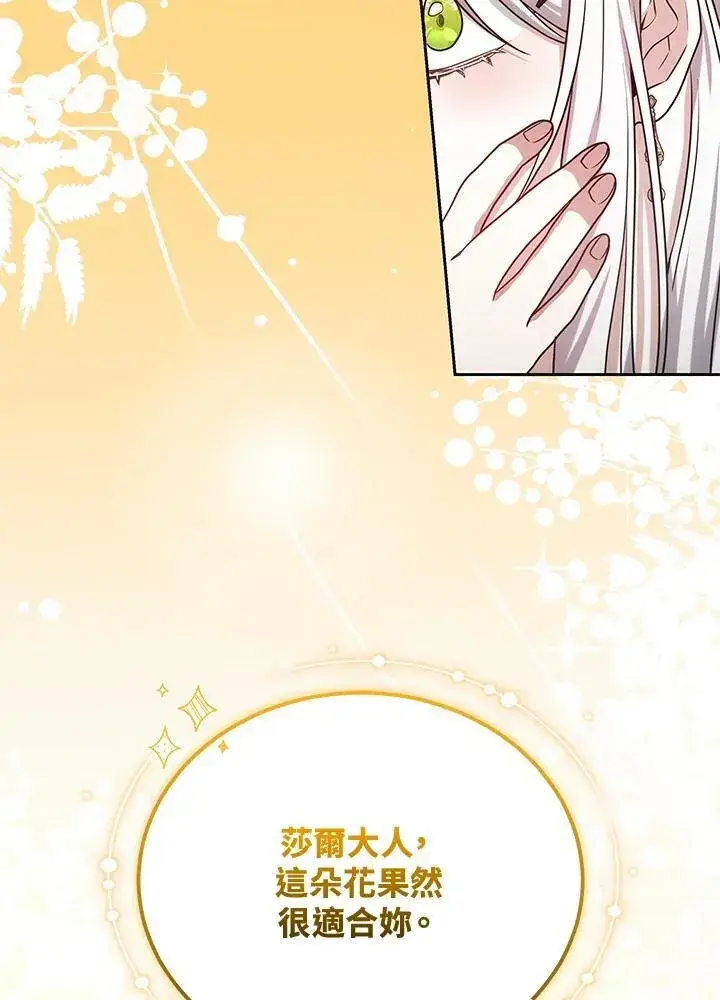 漫画《男主的侄子太喜欢我了》第81话第55张图