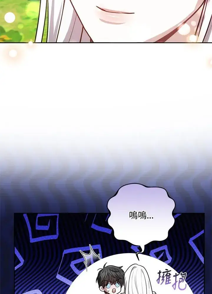 漫画《男主的侄子太喜欢我了》第81话第58张图