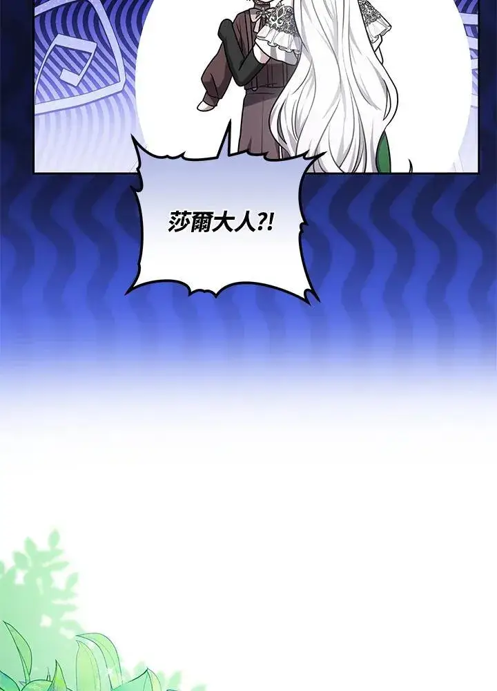 漫画《男主的侄子太喜欢我了》第81话第59张图