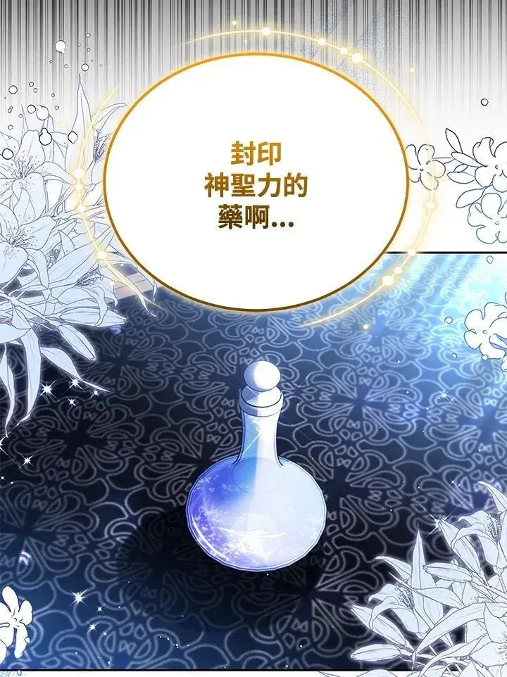 漫画《男主的侄子太喜欢我了》第81话第6张图