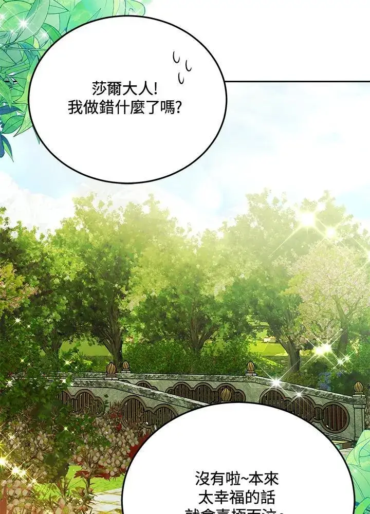 漫画《男主的侄子太喜欢我了》第81话第60张图