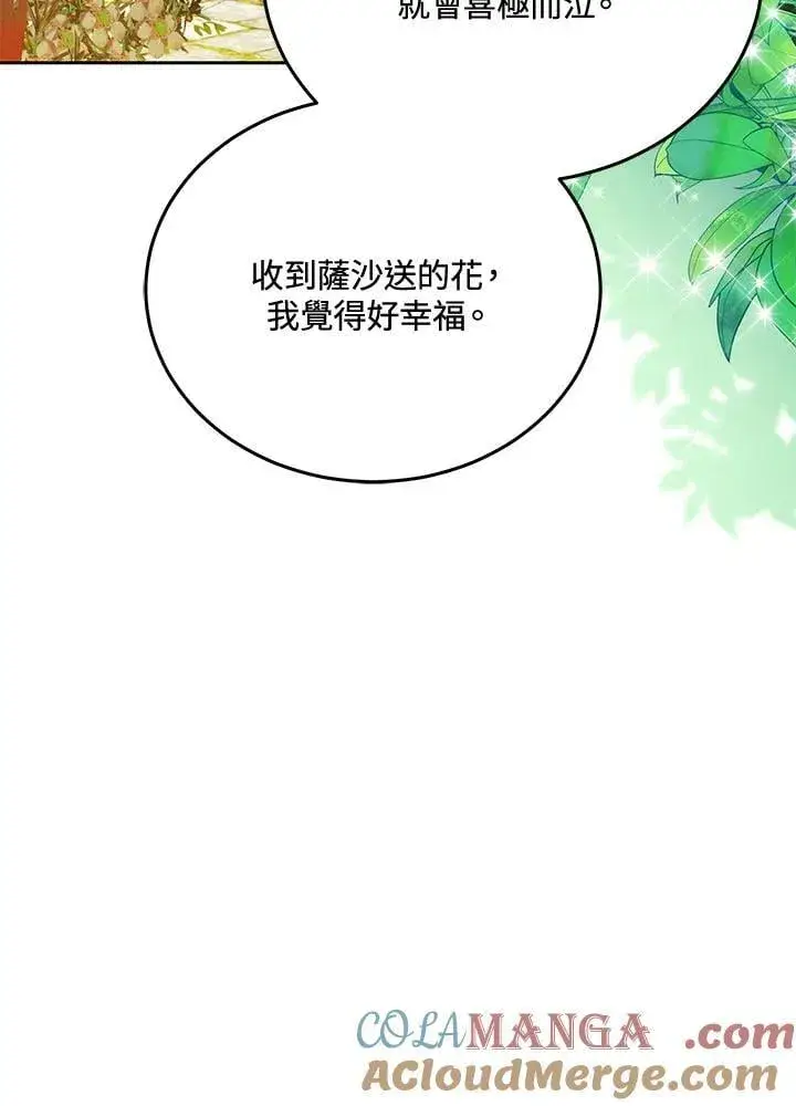 漫画《男主的侄子太喜欢我了》第81话第61张图