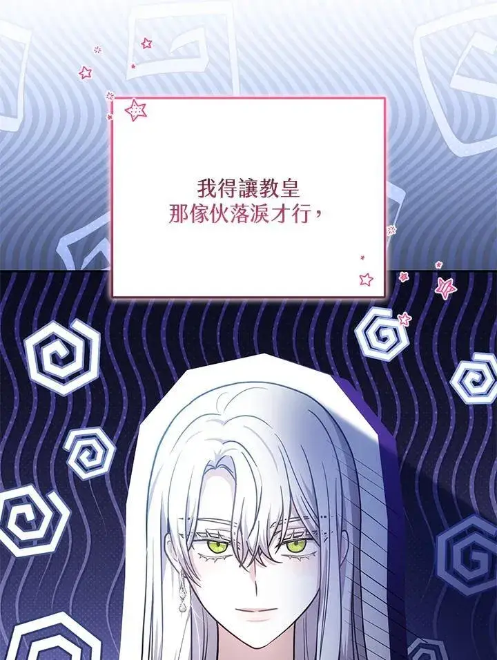 漫画《男主的侄子太喜欢我了》第81话第66张图