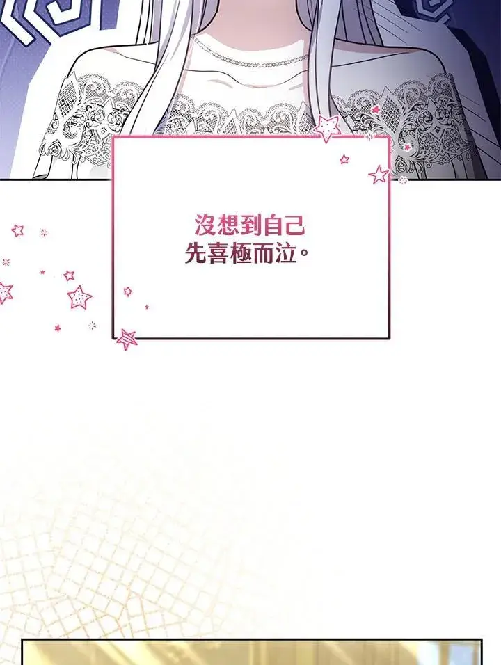 漫画《男主的侄子太喜欢我了》第81话第67张图