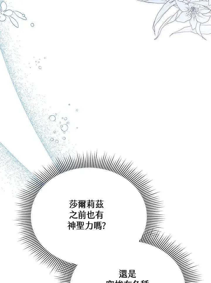 漫画《男主的侄子太喜欢我了》第81话第7张图