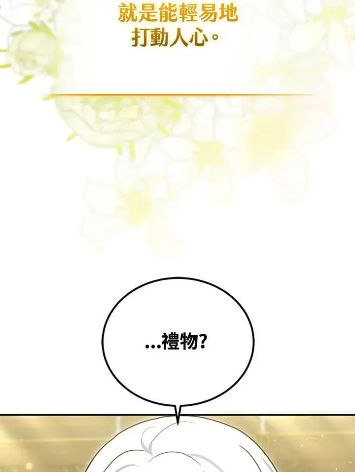 漫画《男主的侄子太喜欢我了》第81话第70张图