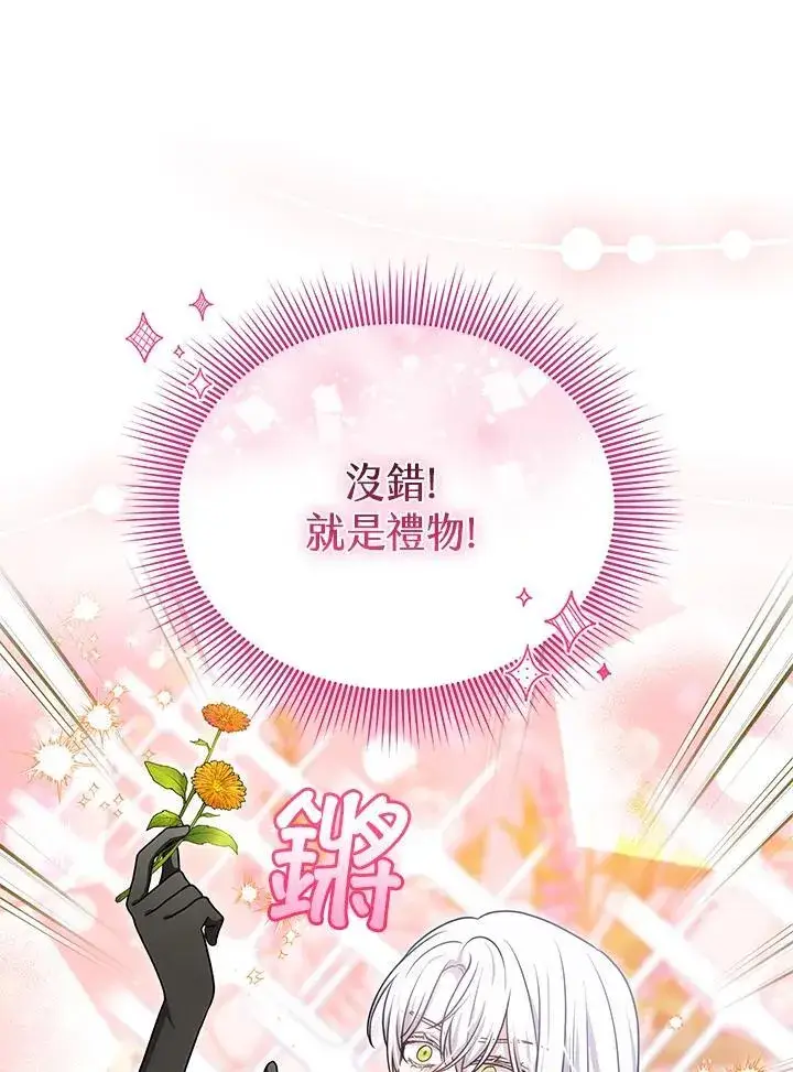 漫画《男主的侄子太喜欢我了》第81话第72张图