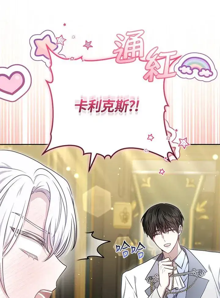 漫画《男主的侄子太喜欢我了》第81话第75张图