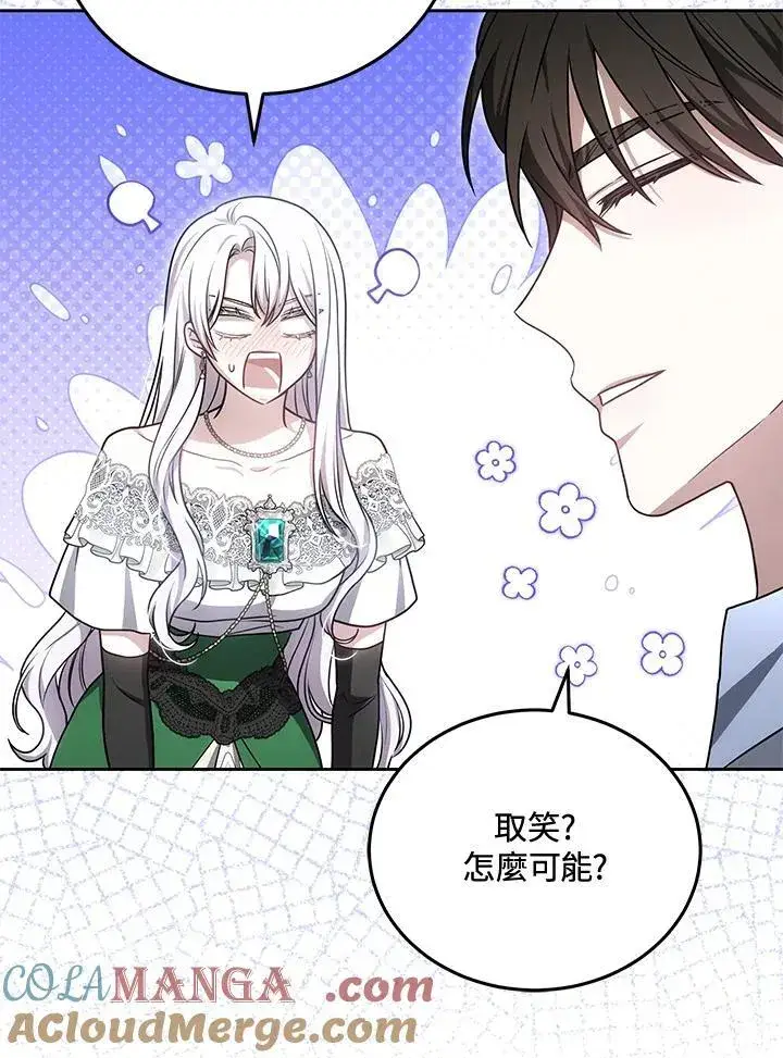 漫画《男主的侄子太喜欢我了》第81话第77张图