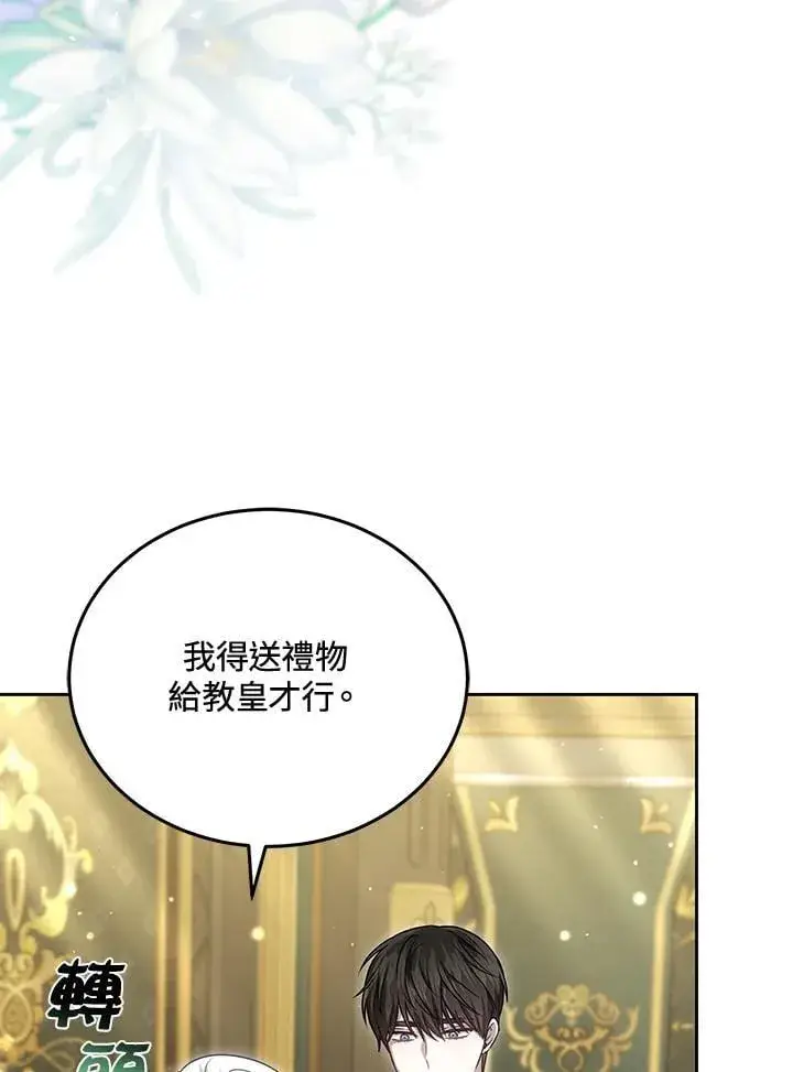 漫画《男主的侄子太喜欢我了》第81话第80张图