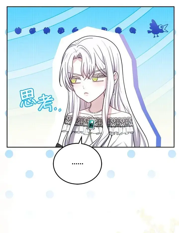 漫画《男主的侄子太喜欢我了》第81话第84张图