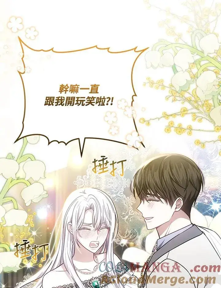 漫画《男主的侄子太喜欢我了》第81话第85张图