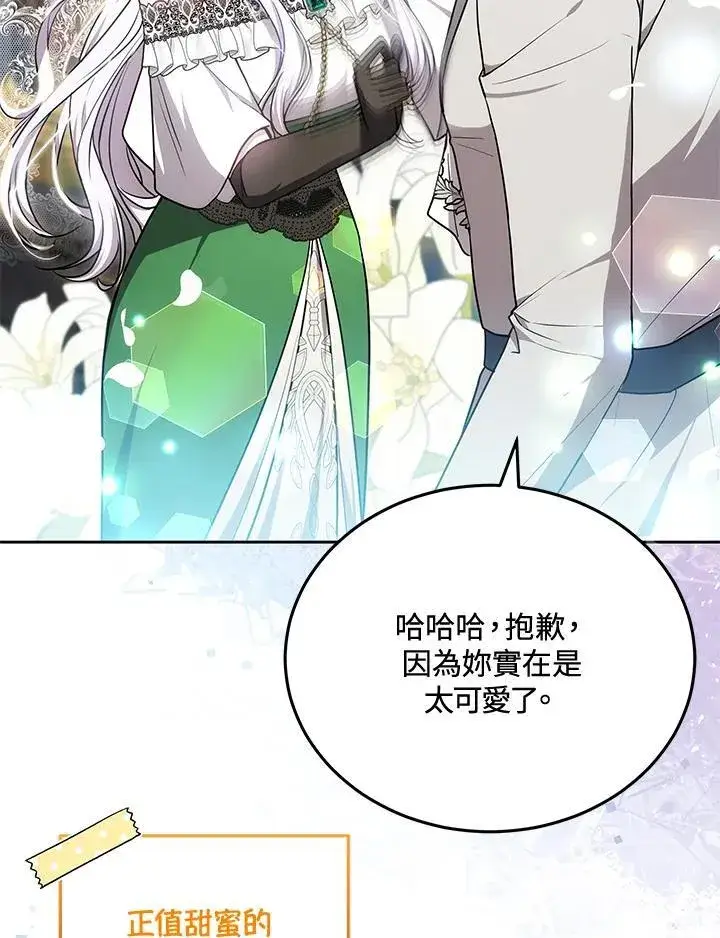 漫画《男主的侄子太喜欢我了》第81话第86张图