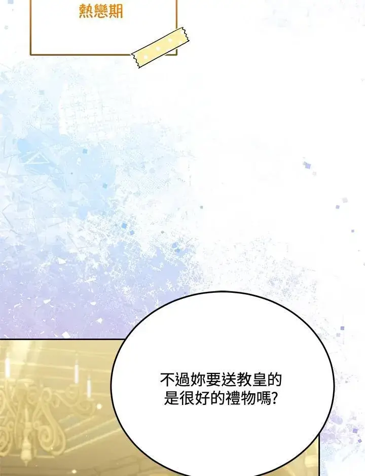 漫画《男主的侄子太喜欢我了》第81话第87张图