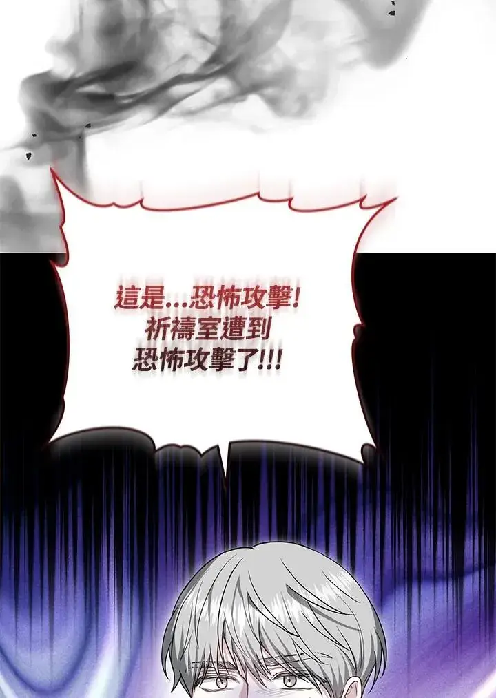 漫画《男主的侄子太喜欢我了》第81话第95张图