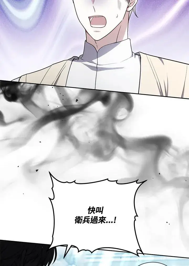 漫画《男主的侄子太喜欢我了》第81话第96张图