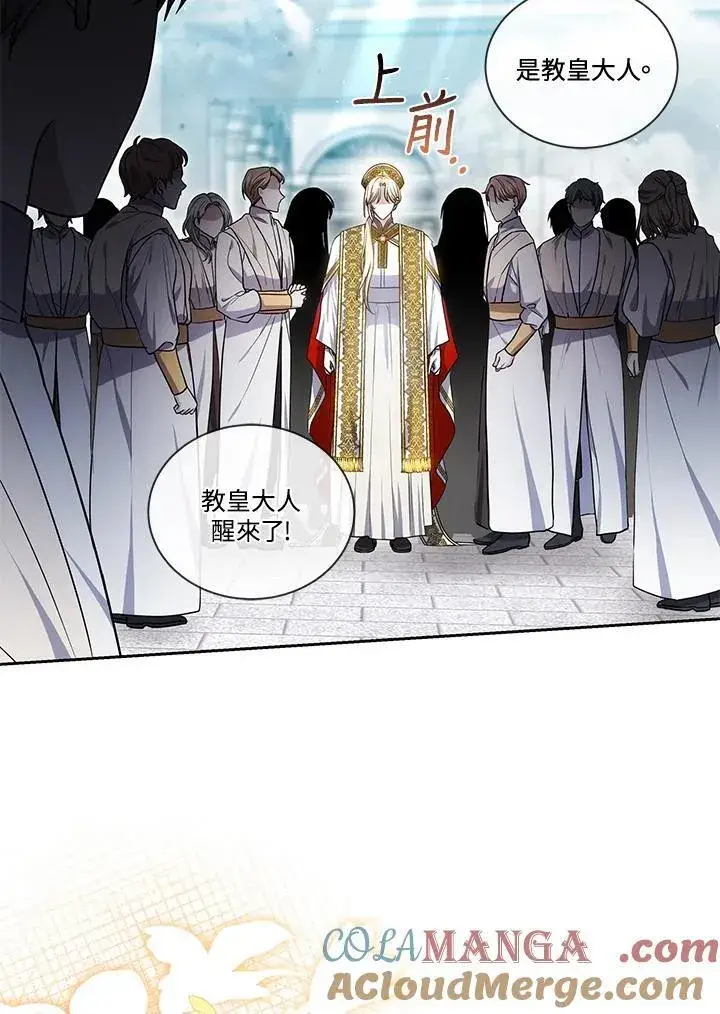 漫画《男主的侄子太喜欢我了》第81话第97张图