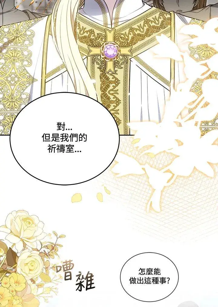 漫画《男主的侄子太喜欢我了》第81话第99张图