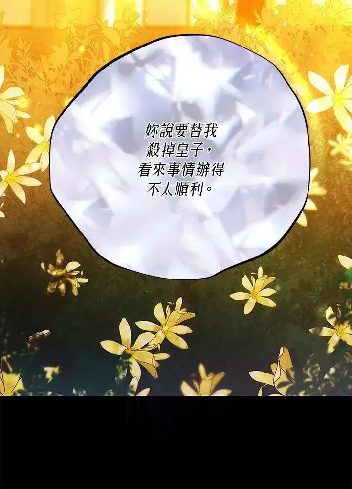 漫画《男主的侄子太喜欢我了》第82话第10张图