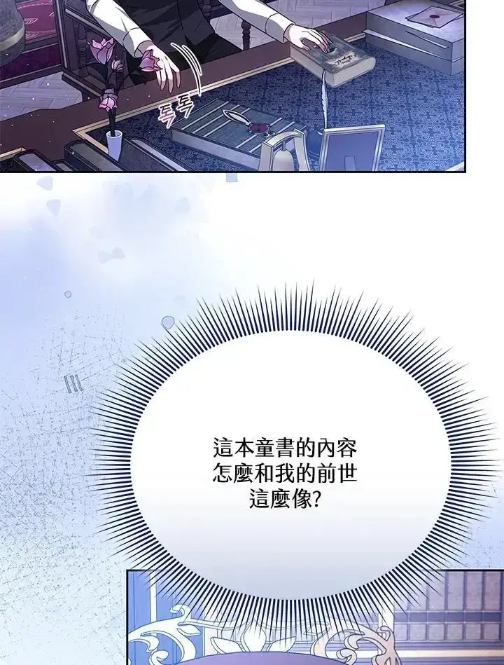 漫画《男主的侄子太喜欢我了》第82话第100张图