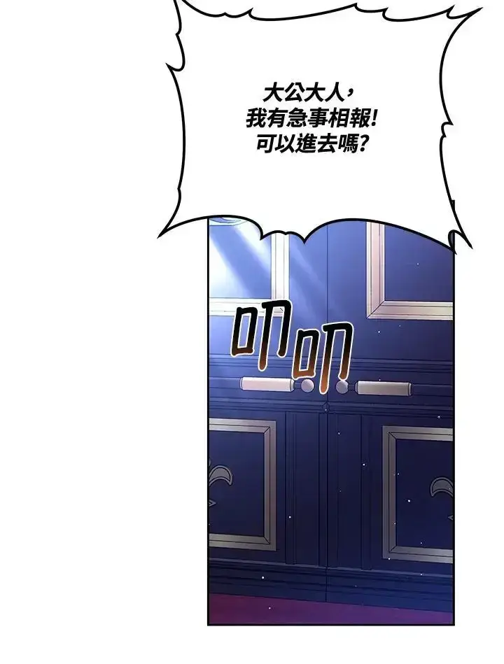 漫画《男主的侄子太喜欢我了》第82话第102张图