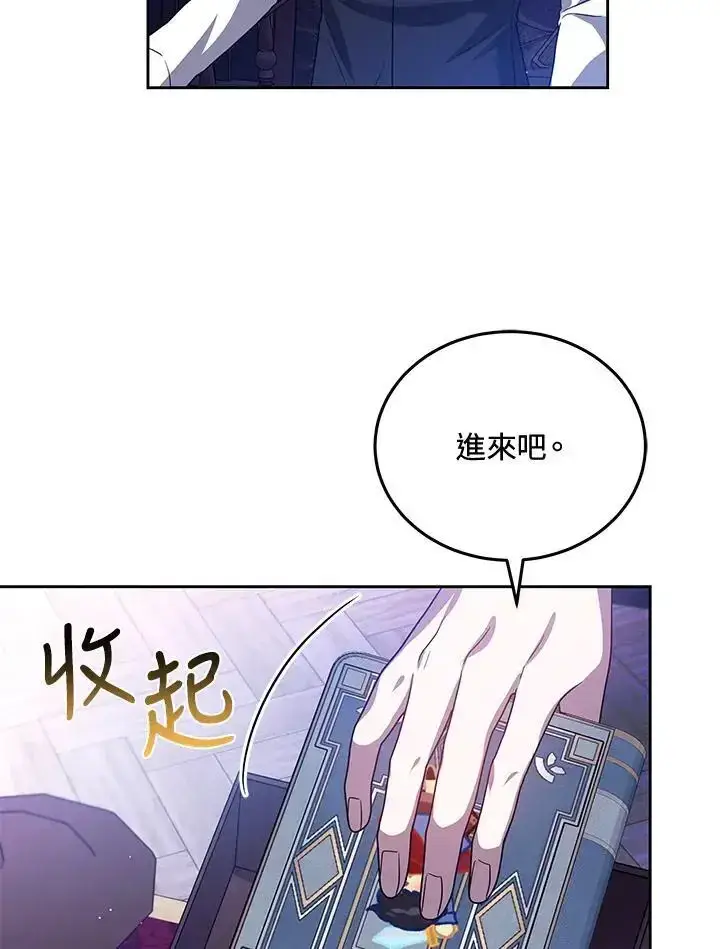 漫画《男主的侄子太喜欢我了》第82话第104张图
