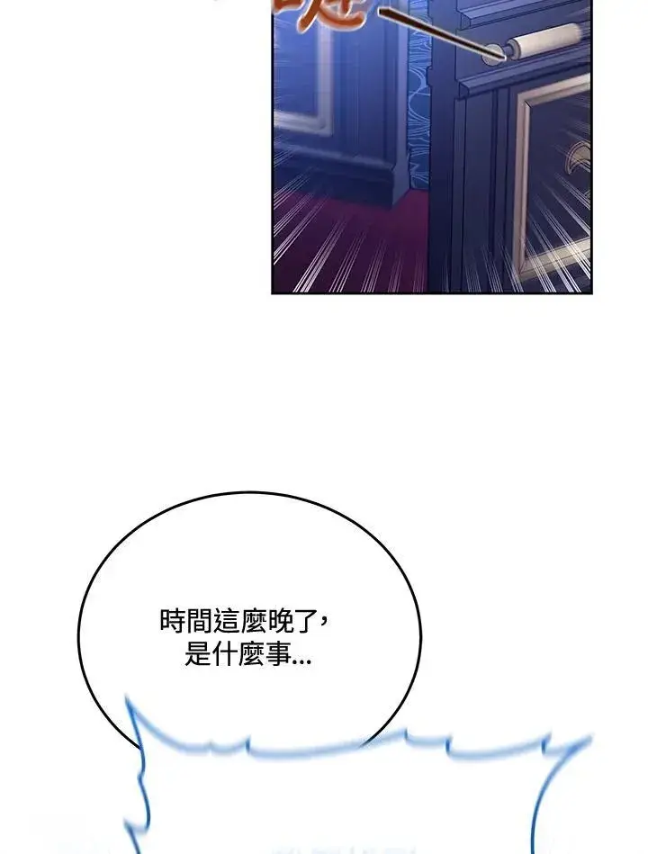 漫画《男主的侄子太喜欢我了》第82话第106张图