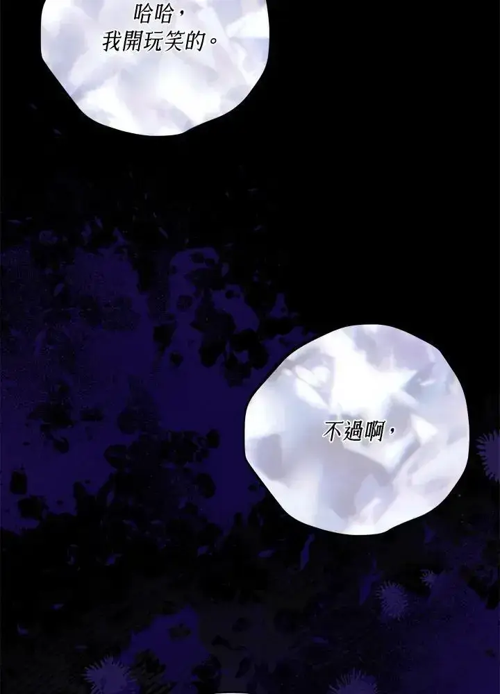 漫画《男主的侄子太喜欢我了》第82话第14张图