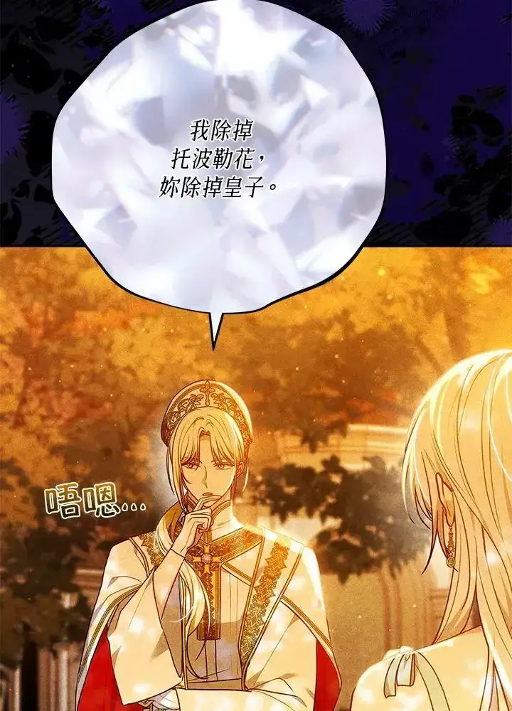 漫画《男主的侄子太喜欢我了》第82话第15张图