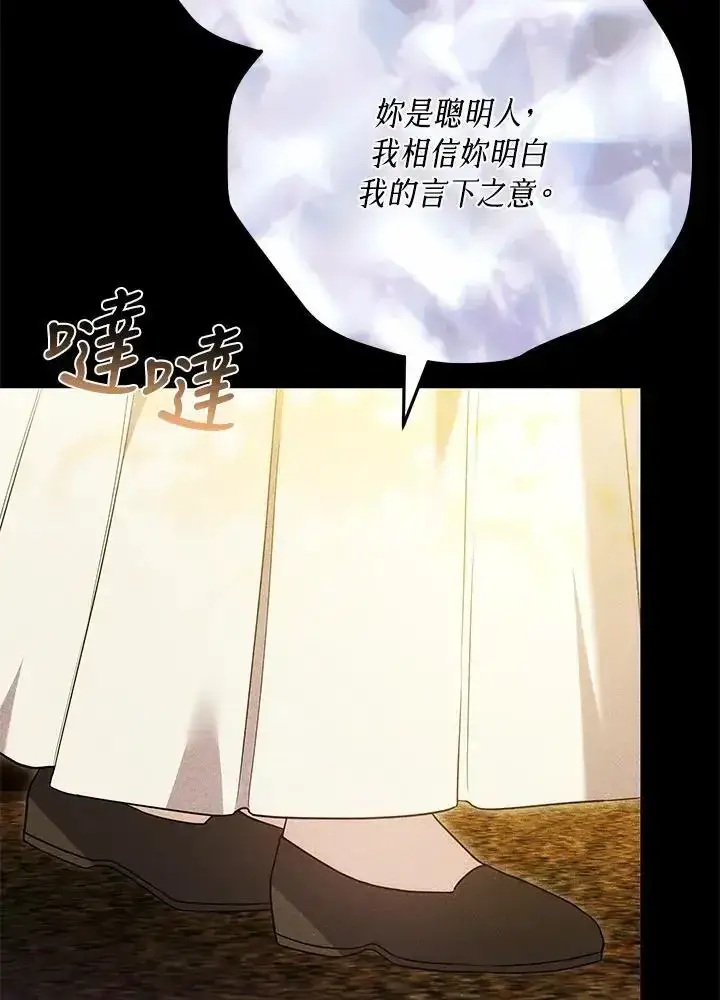 漫画《男主的侄子太喜欢我了》第82话第22张图