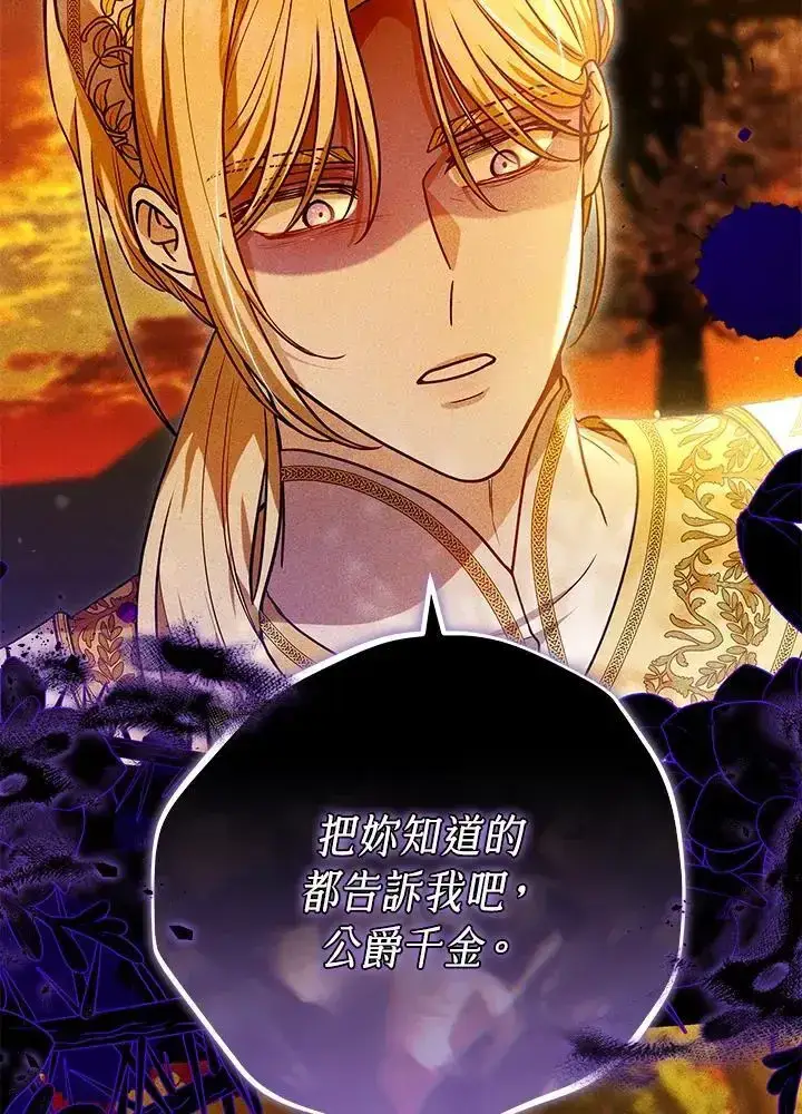 漫画《男主的侄子太喜欢我了》第82话第32张图
