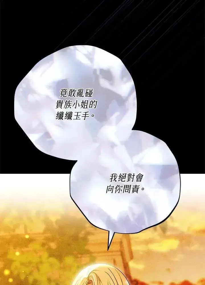 漫画《男主的侄子太喜欢我了》第82话第36张图