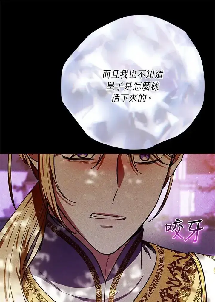 漫画《男主的侄子太喜欢我了》第82话第38张图