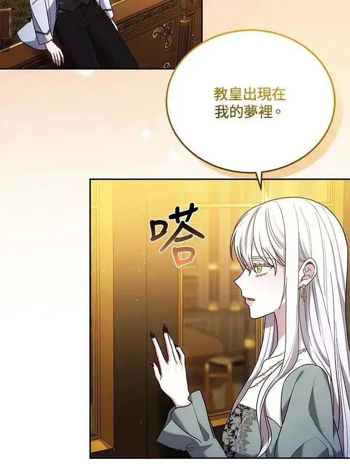 漫画《男主的侄子太喜欢我了》第82话第50张图