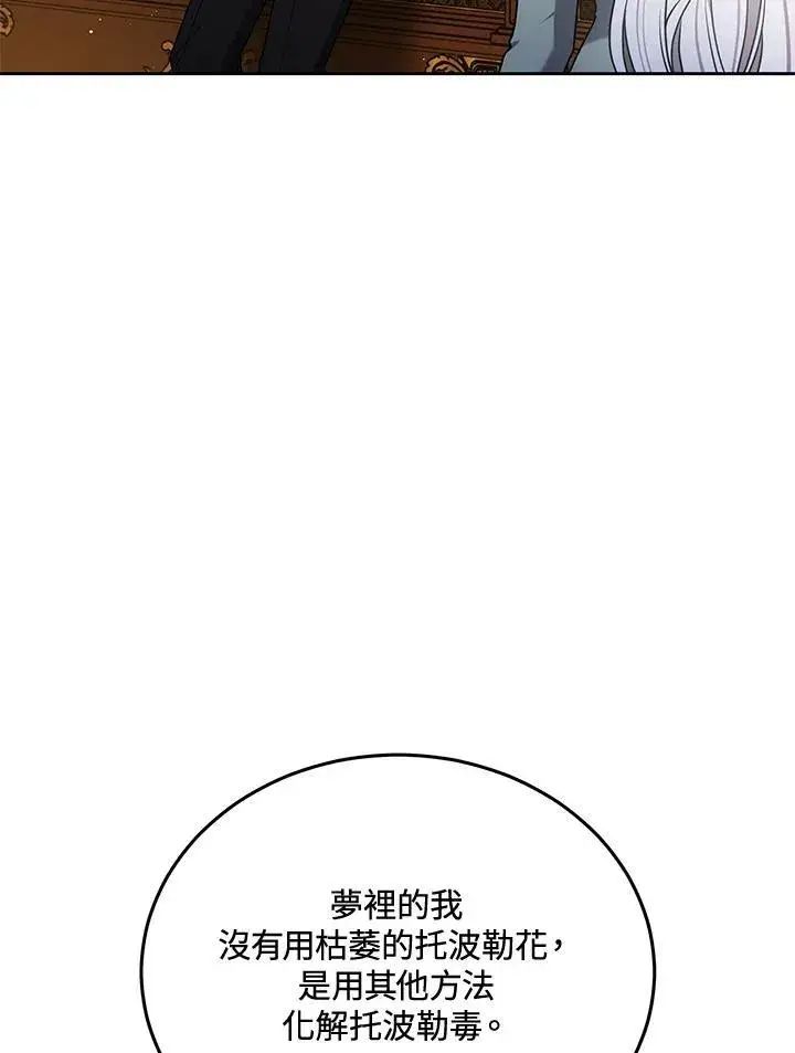 漫画《男主的侄子太喜欢我了》第82话第52张图