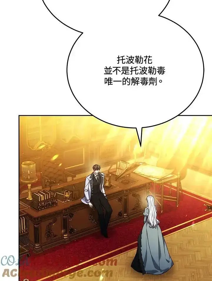 漫画《男主的侄子太喜欢我了》第82话第53张图