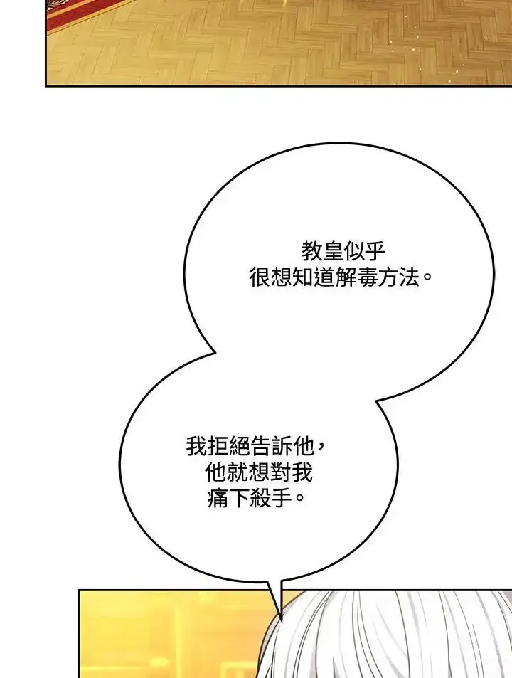 漫画《男主的侄子太喜欢我了》第82话第54张图