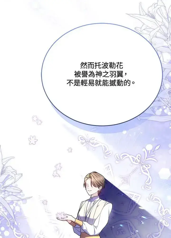 漫画《男主的侄子太喜欢我了》第82话第60张图
