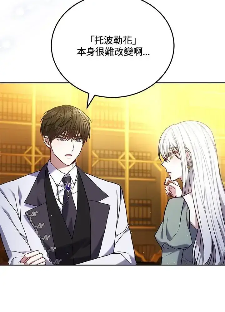 漫画《男主的侄子太喜欢我了》第82话第62张图