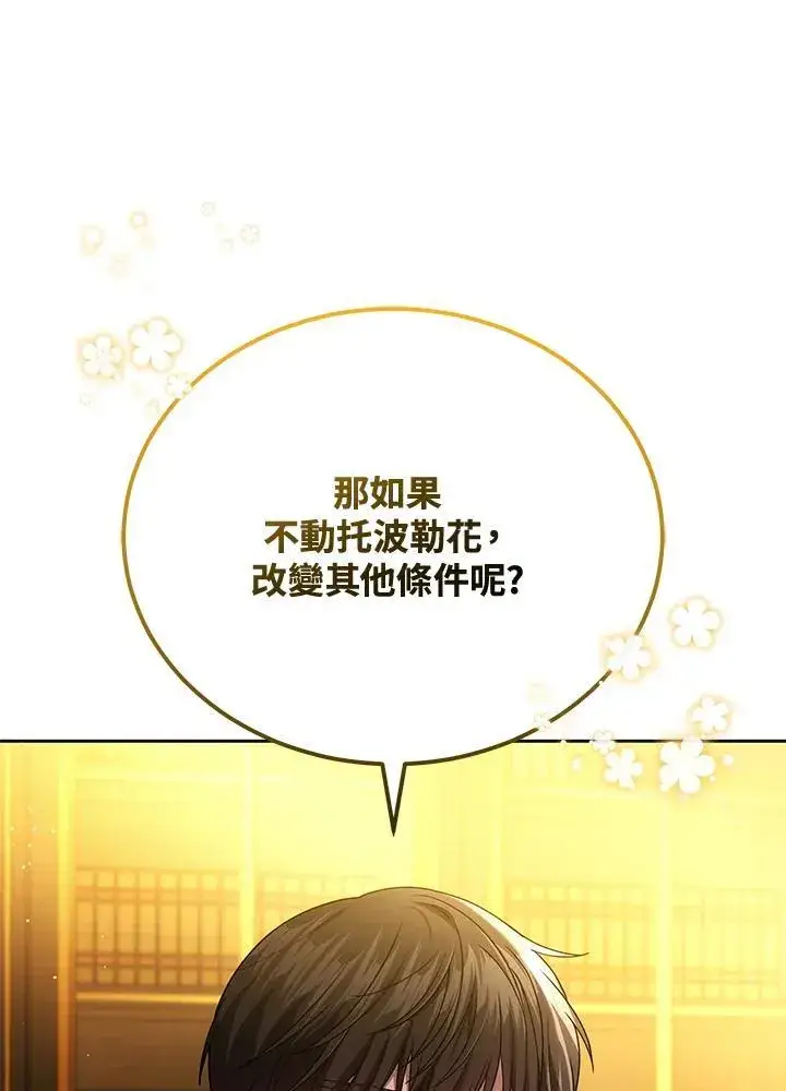 漫画《男主的侄子太喜欢我了》第82话第63张图