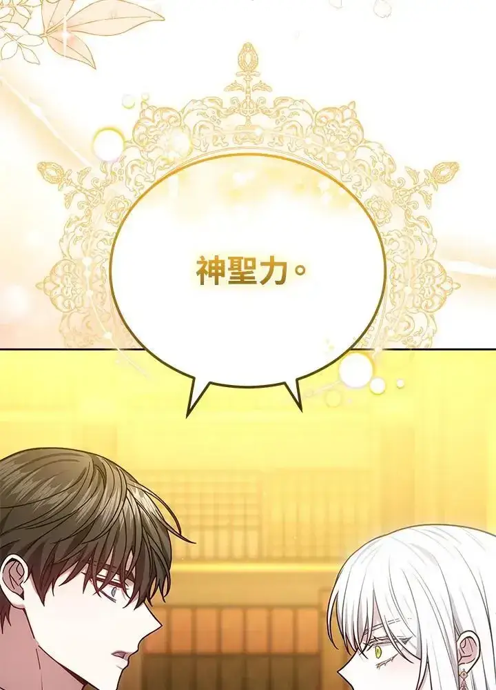 漫画《男主的侄子太喜欢我了》第82话第66张图